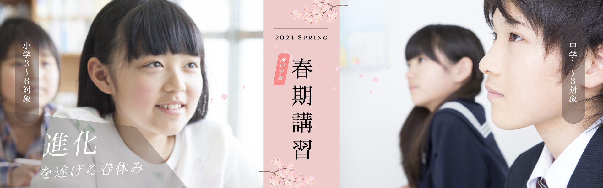 春期講習会